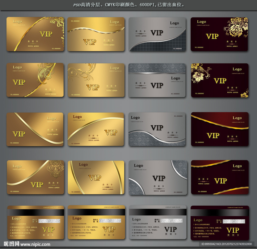 VIP会员卡