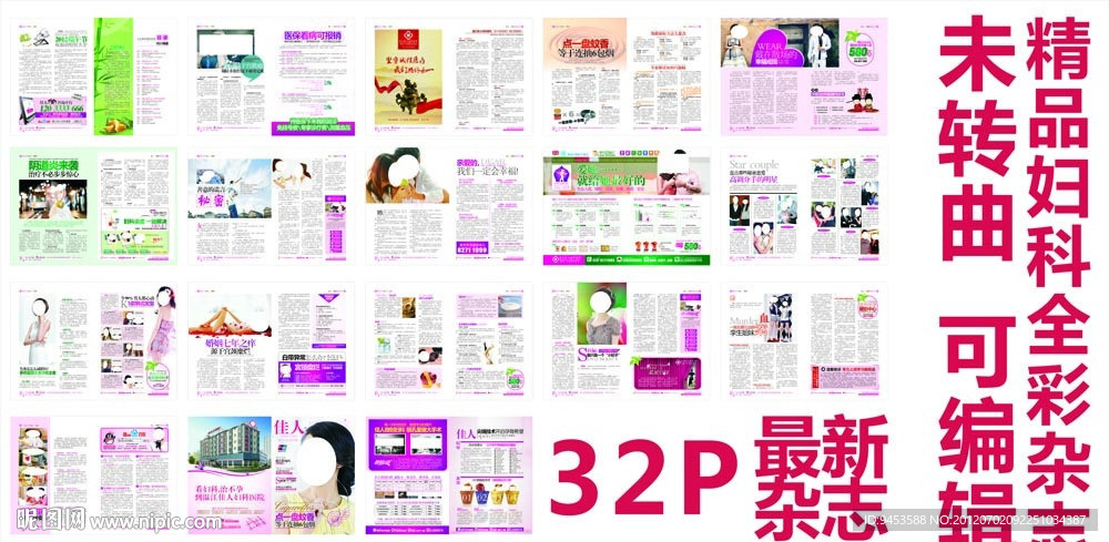 精品妇科全彩杂志