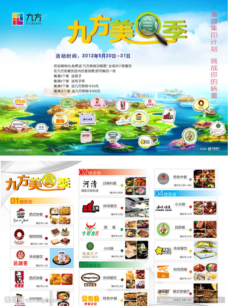美食季