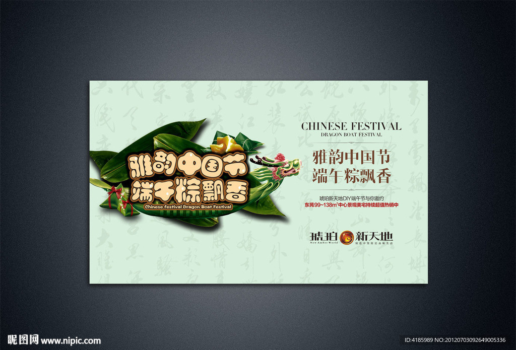 端午节活动背景舞台