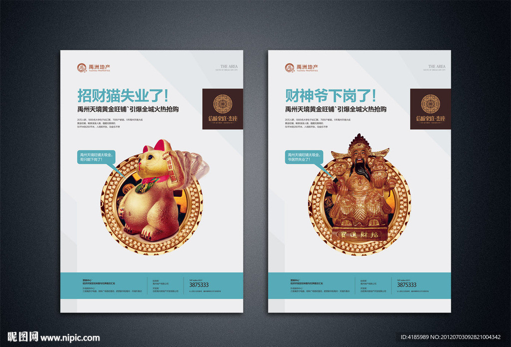 地产创意商业报广