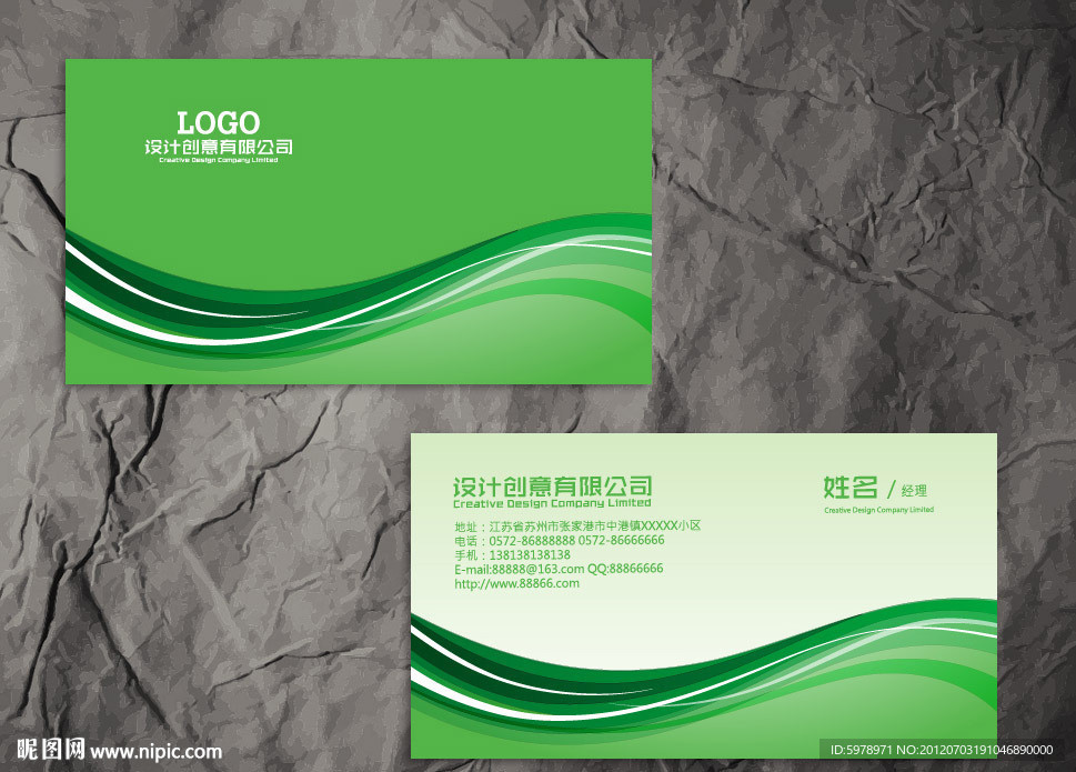 绿色动感名片