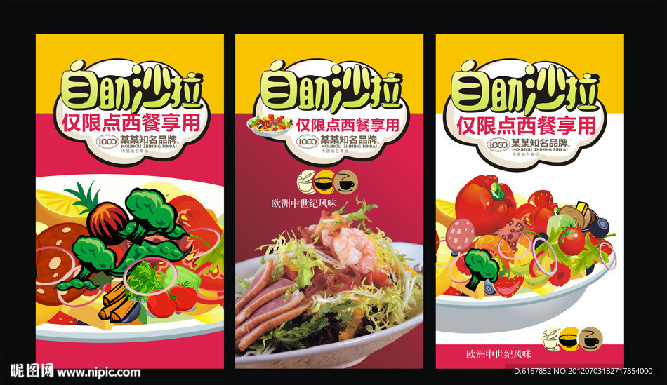 自助沙拉海报