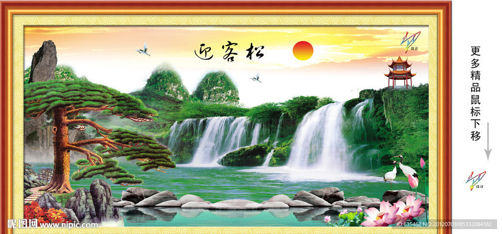 迎客松 黄果树瀑布