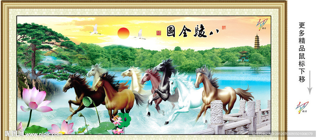 八骏图
