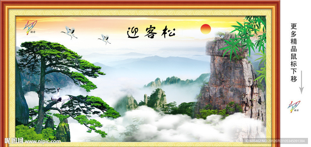 迎客松