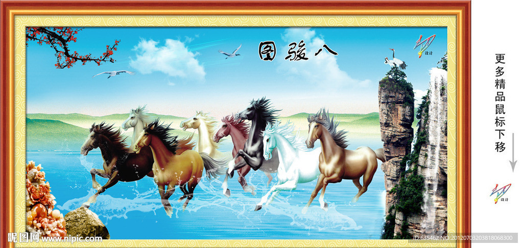八骏图