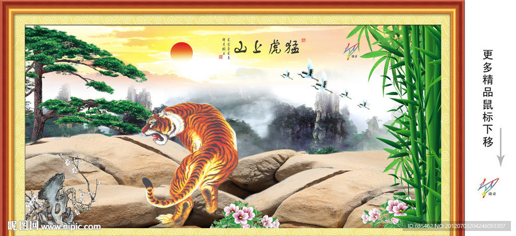 上山虎