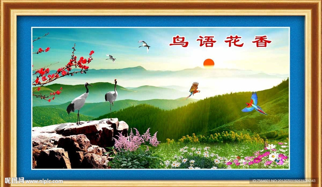 鸟语花香