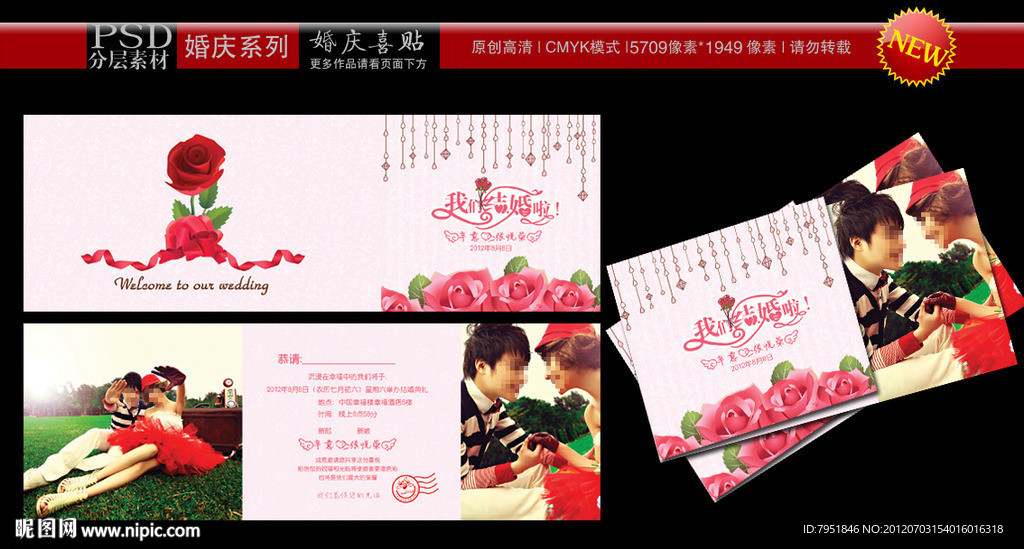 结婚请柬 婚庆喜帖 喜帖 个性结婚请帖