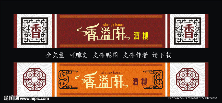 古典中餐门头