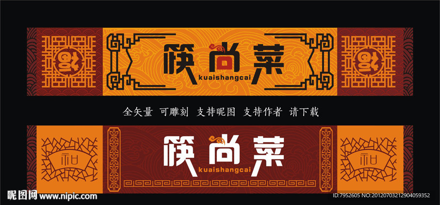 古典中餐门头