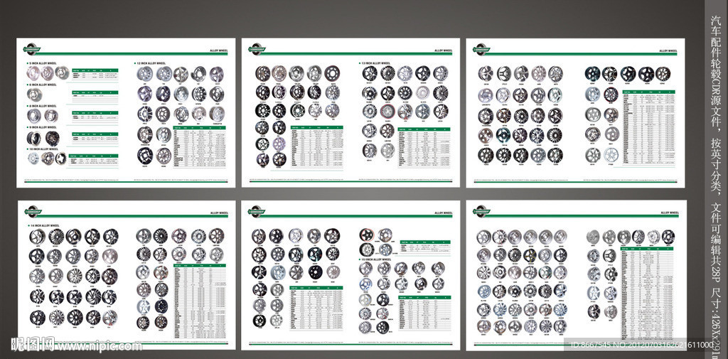 汽车配件轮毂样本册内页