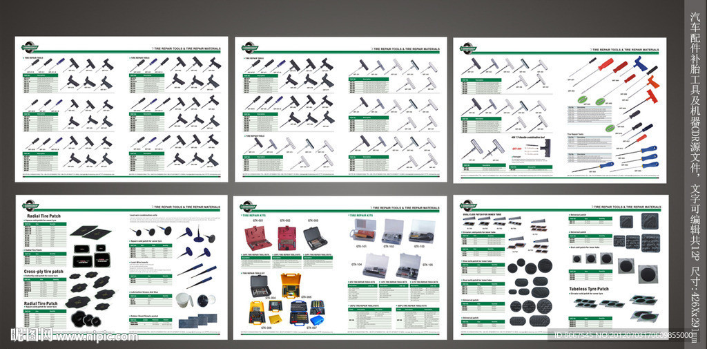 汽车配件 补胎工具 设备产品介绍样册