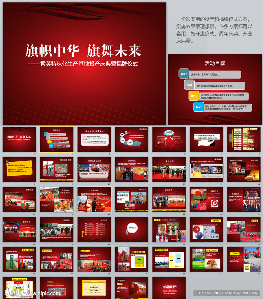投产仪式庆典方案