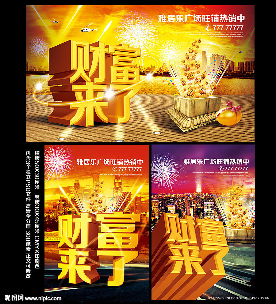 招商海报 财富来了 开盘