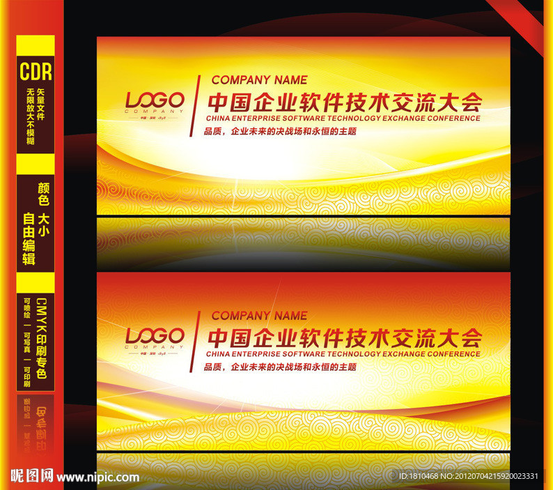 背景 展板 舞台 活动背景 科技背景 红色背景