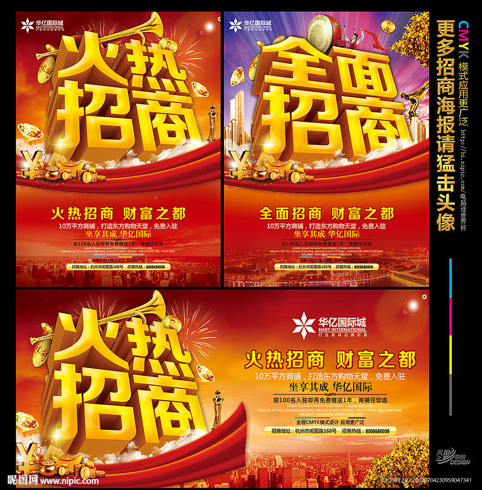 隆重招商 火热招商