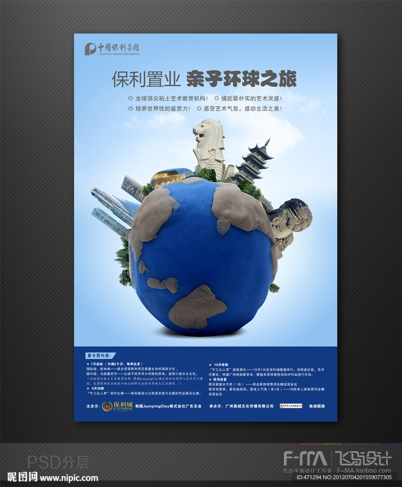 亲子环球之旅海报