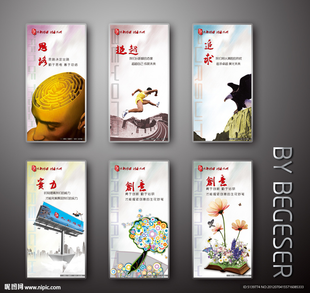 广告传媒公司企业文化展板