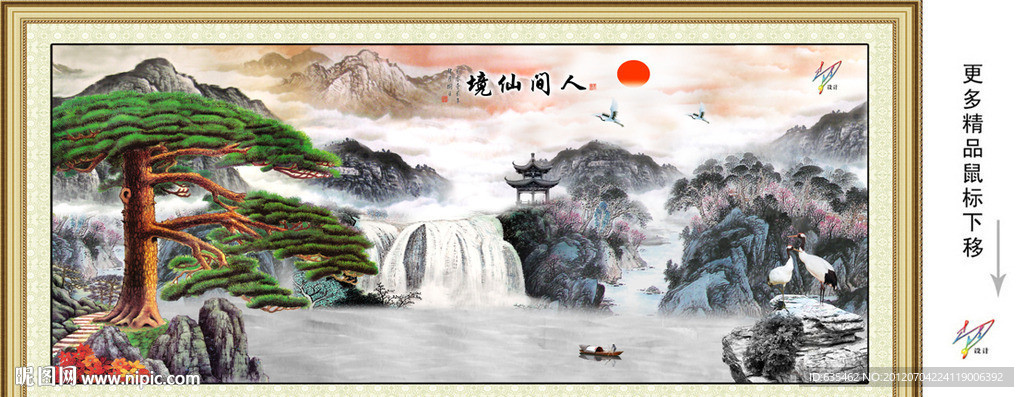 国画 迎客松