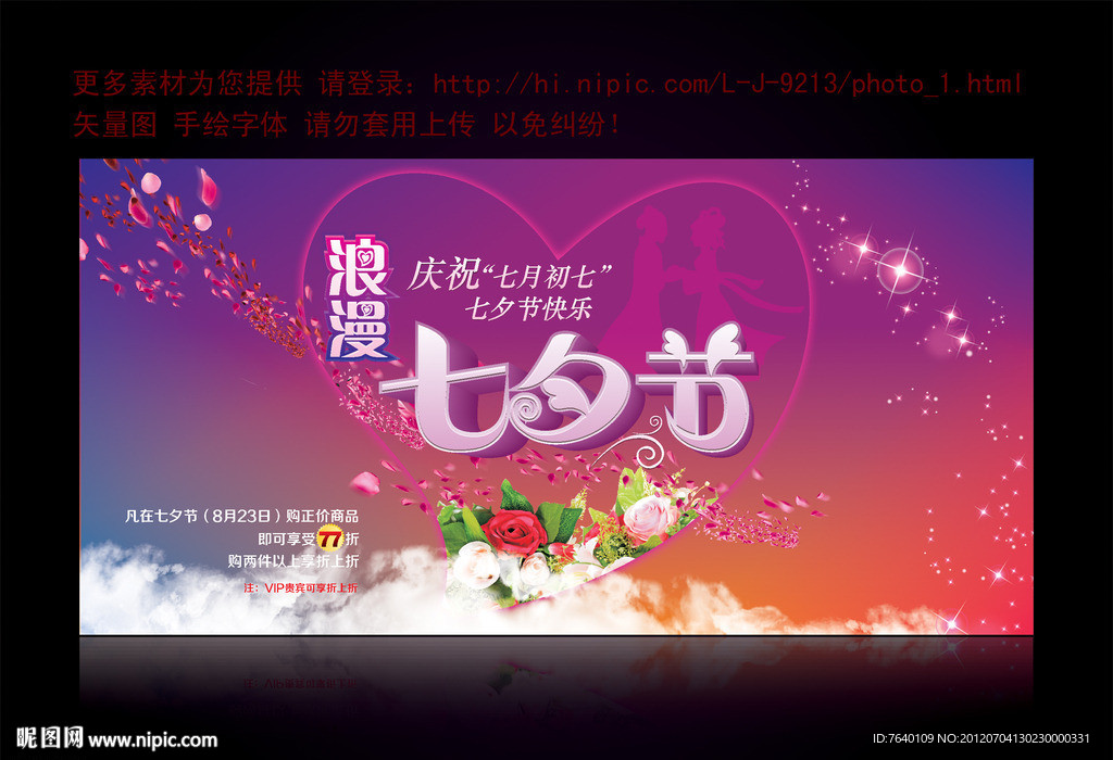七夕节