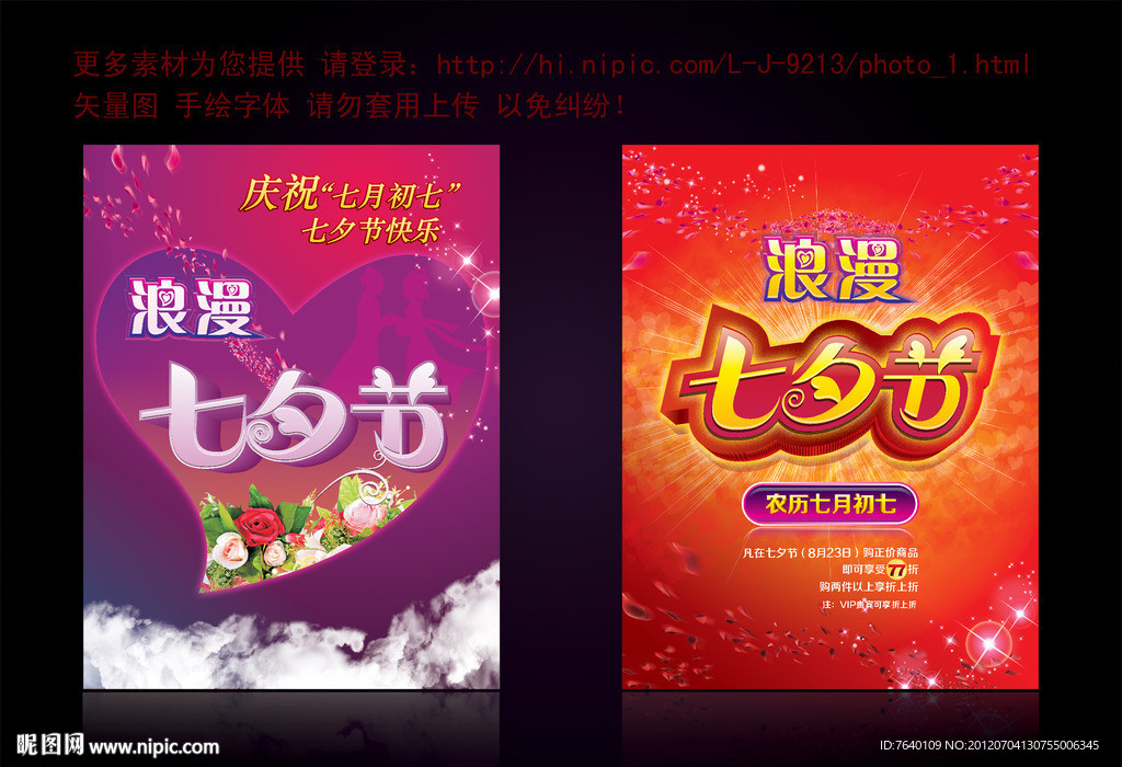 七夕节