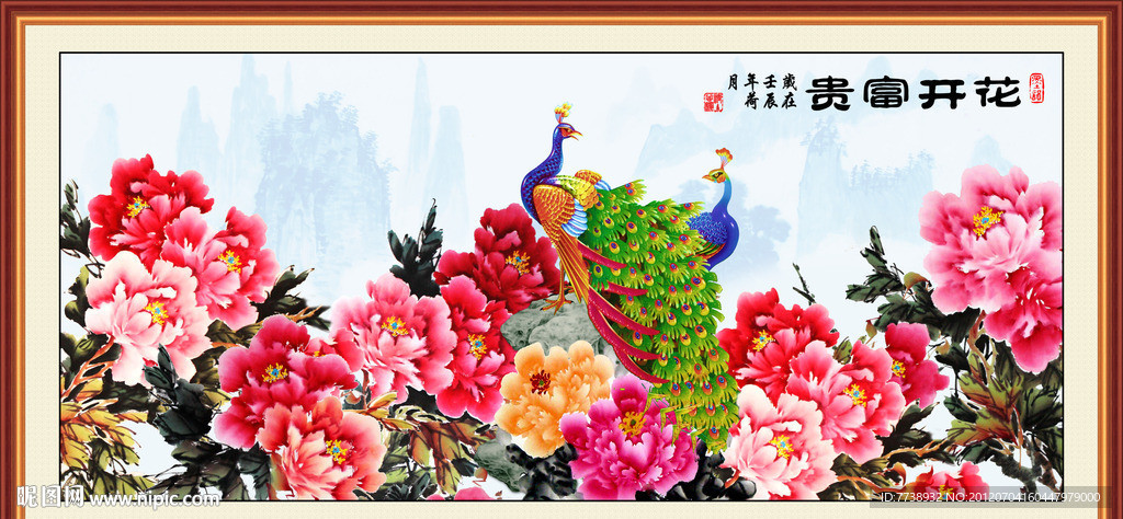花开富贵