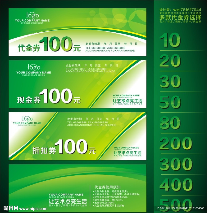 代金券