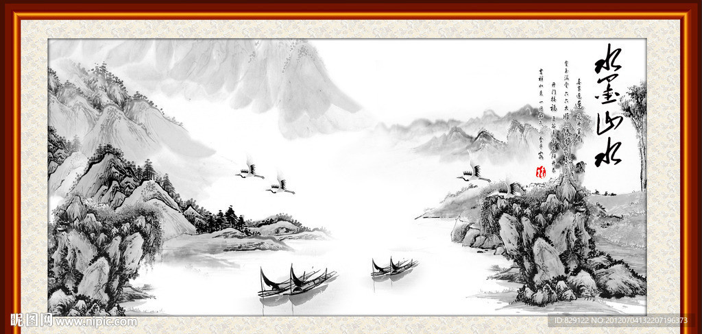 水墨山水