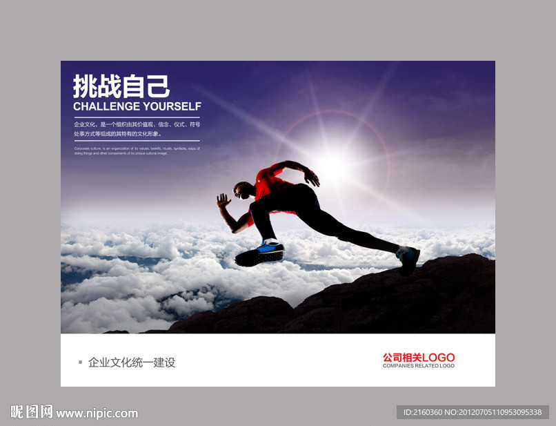 企业文化海报