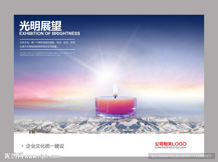 企业文化海报
