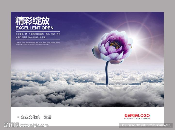 企业文化海报