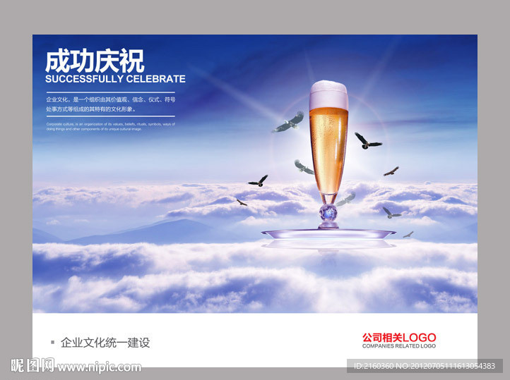 企业文化海报