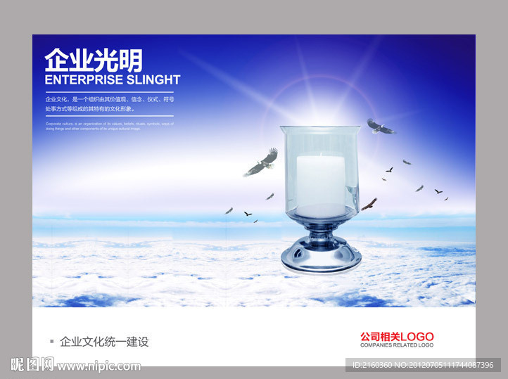 企业文化海报