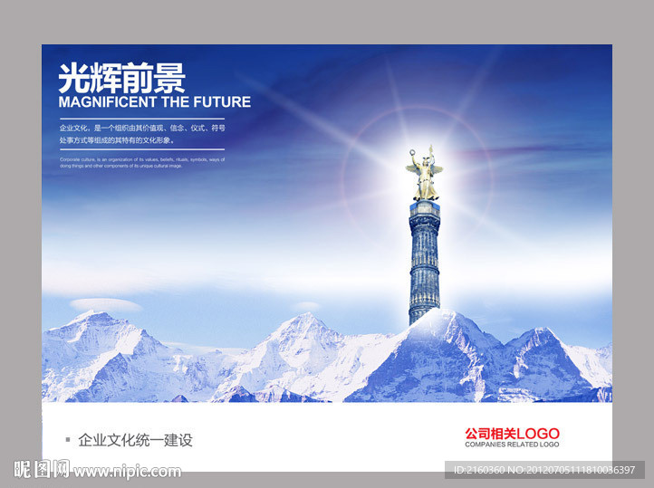 企业文化海报