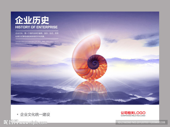 企业文化海报