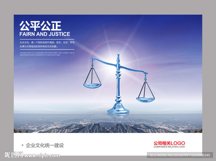 企业文化海报