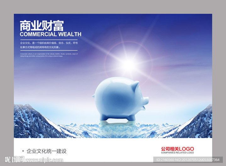 企业文化海报