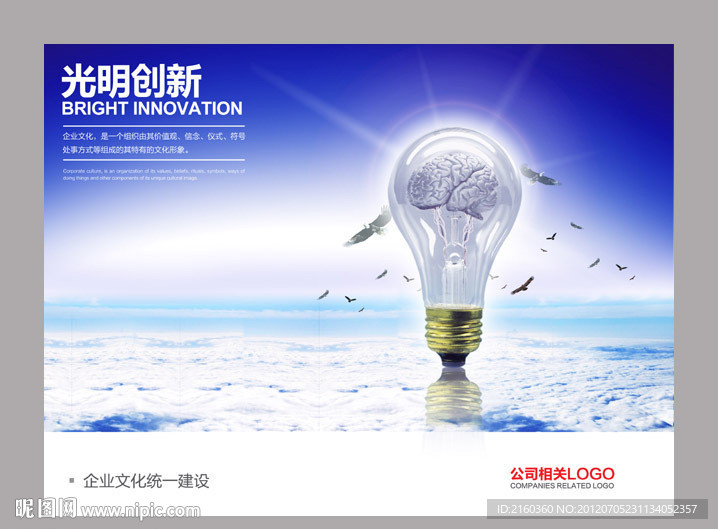 企业文化海报