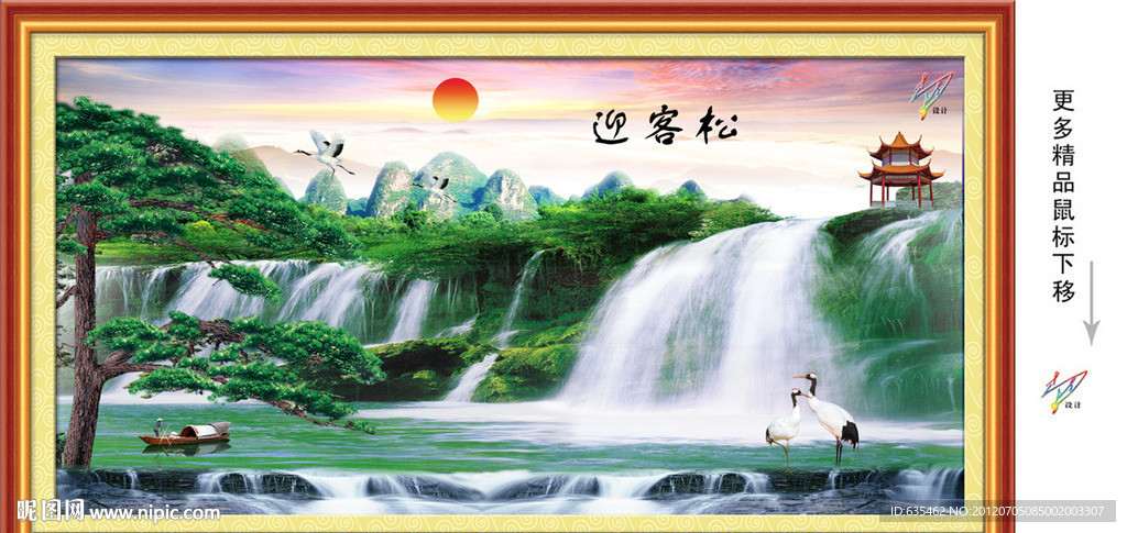 迎客松 黄果树瀑布