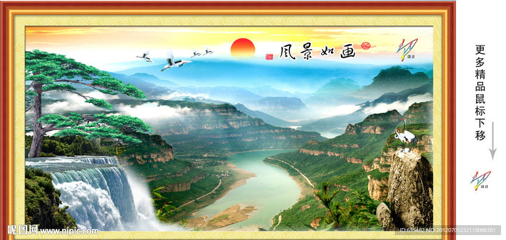 迎客松 山水画
