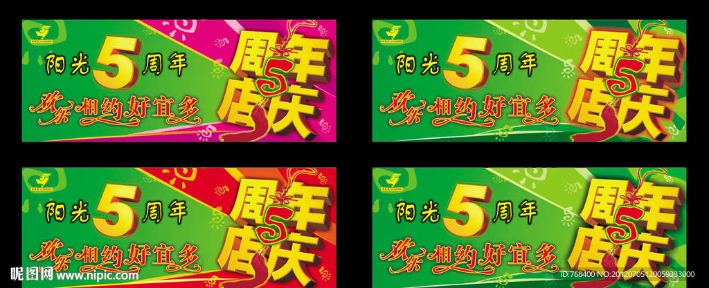 周年庆典