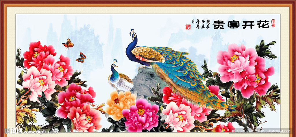 花开富贵