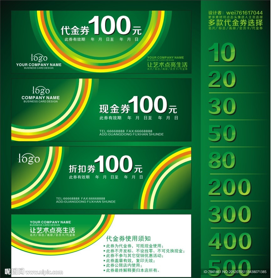 代金券