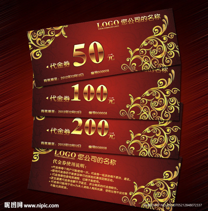 代金券 折扣券