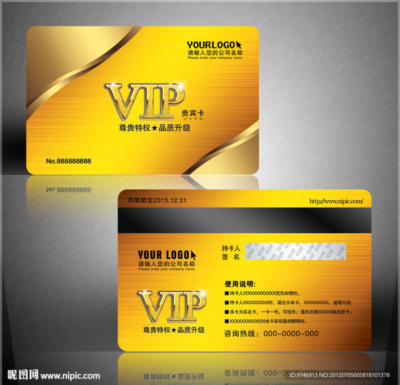 VIP贵宾卡