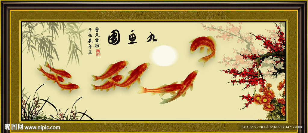 九鱼图