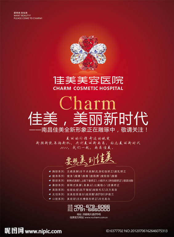 整形广告