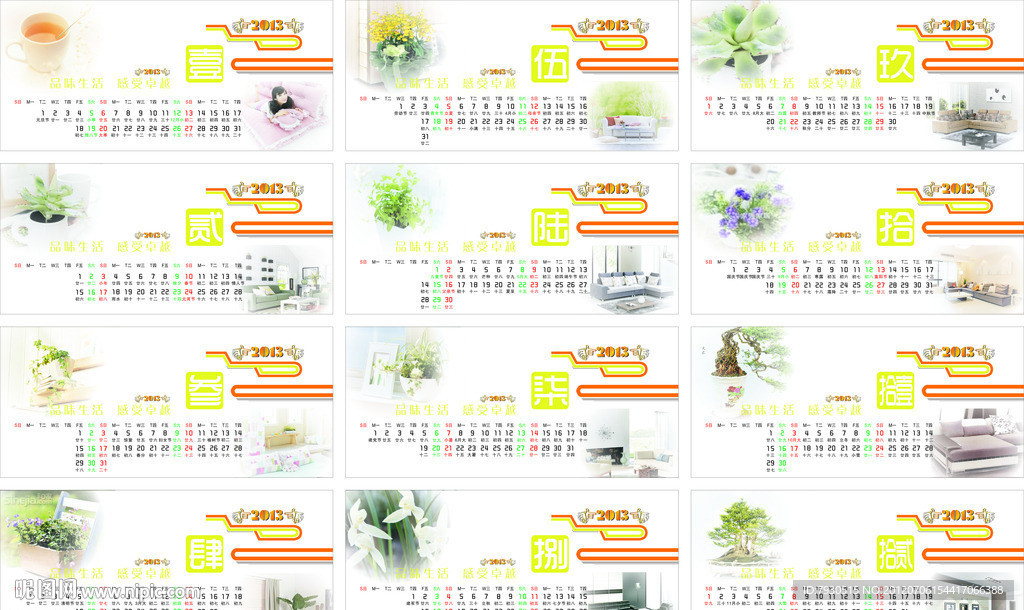2013台历